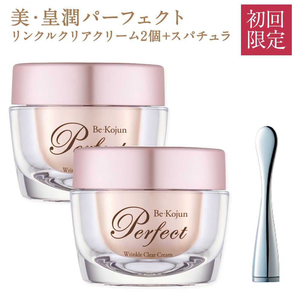 楽天市場】【初回限定】 美・皇潤パーフェクト リンクルクリアクリーム