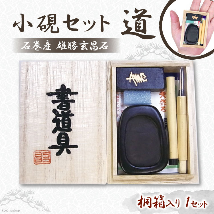 玄昌石 雄勝石 宮城県産の硯 作者の名入り 墨付き 玄昌石 雄勝石 宮城