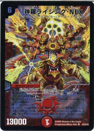 楽天市場】デュエルマスターズ DM-33 S4 SR 神羅ライジング・NEX