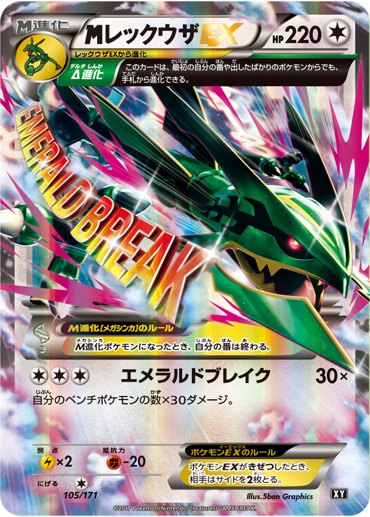 楽天市場】ポケモンカードゲーム PK-HP-105 MレックウザEX ハイクラス