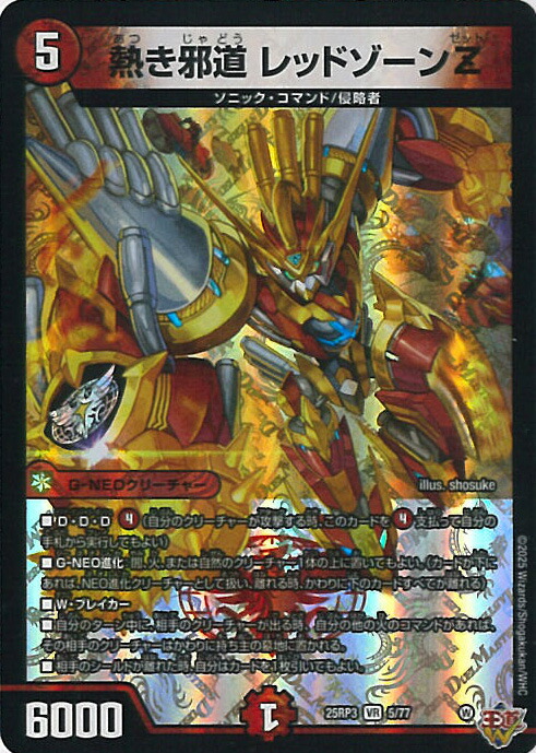 楽天市場】轟く邪道レッドゾーンの通販