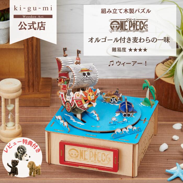 楽天市場】Wooden Art ki-gu-mi ワンピース オルゴール付き麦わらの