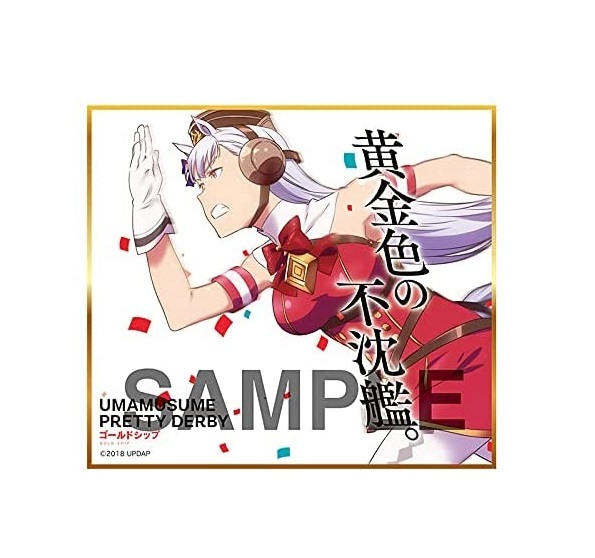 楽天市場】ゴールドシップ 色紙の通販