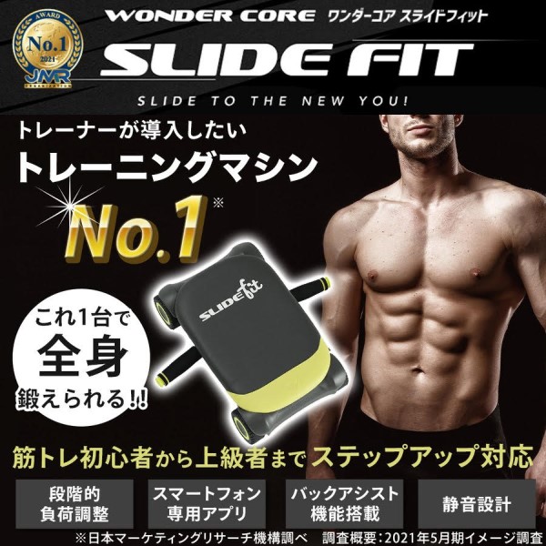 楽天市場】ワンダーコア スライドフィット 即納 WONDER CORE SLIDE FIT