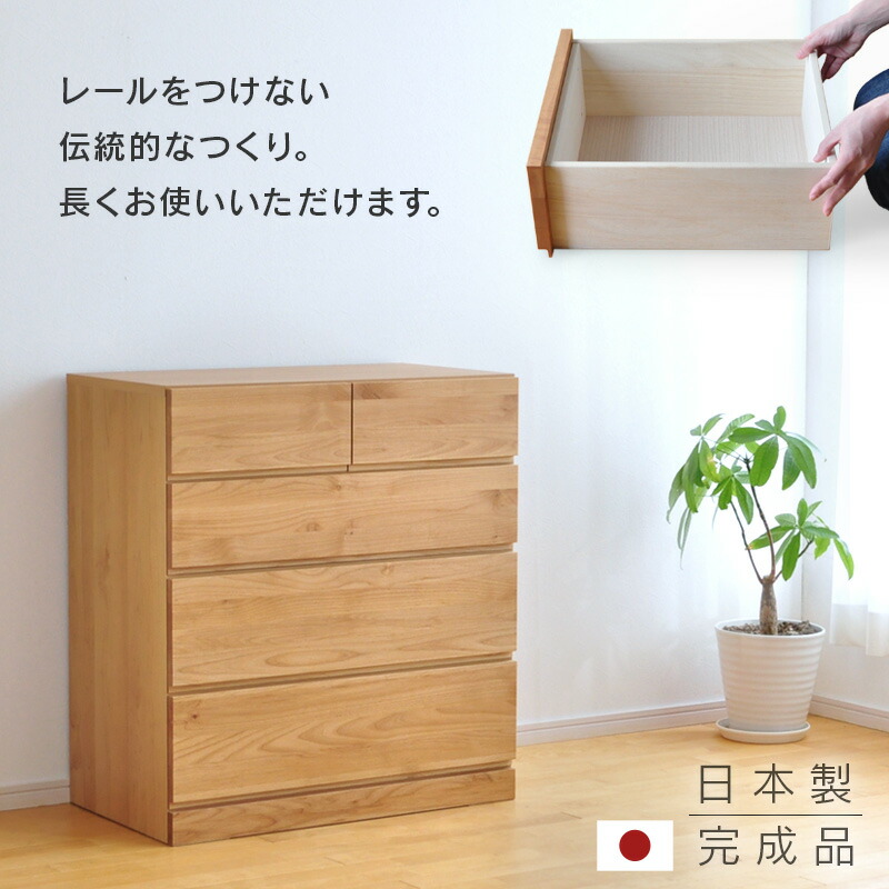 楽天市場】ローチェスト 幅80cm 4段 Mori タンス チェスト 完成品 国産