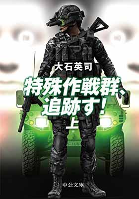 楽天市場】自衛隊 特殊作戦群の通販