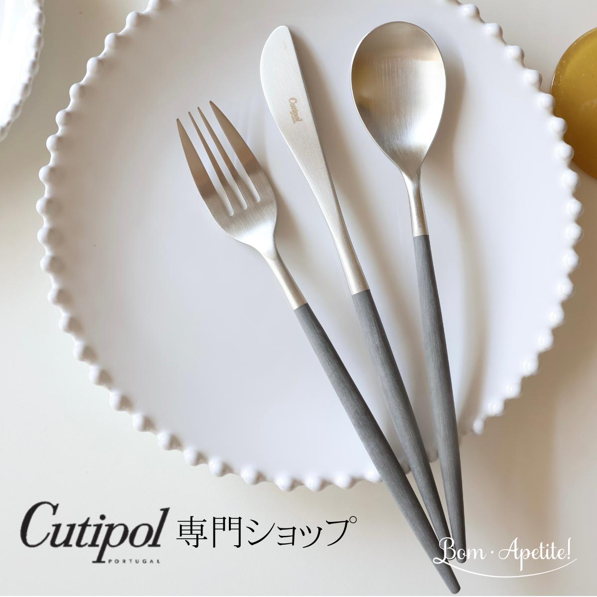 楽天市場】【正規取扱店】 クチポール ミオ ディナー グレー 3点セット