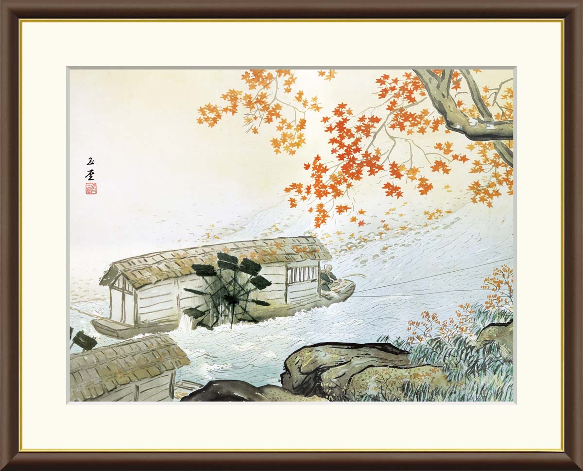 楽天市場】有名 画家 額入りアート 川合玉堂 「清流紅葉」 J2-017 F8