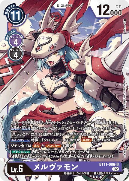 楽天市場】デジモンカードゲーム BT11-086 SR 紫 メルヴァモン 【中古