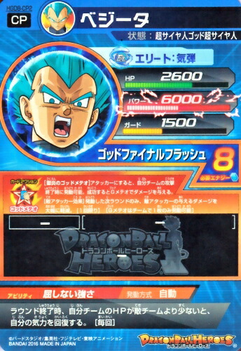 楽天市場】ドラゴンボールヒーローズ GDM8弾 CP ベジータ （HGD8-CP2