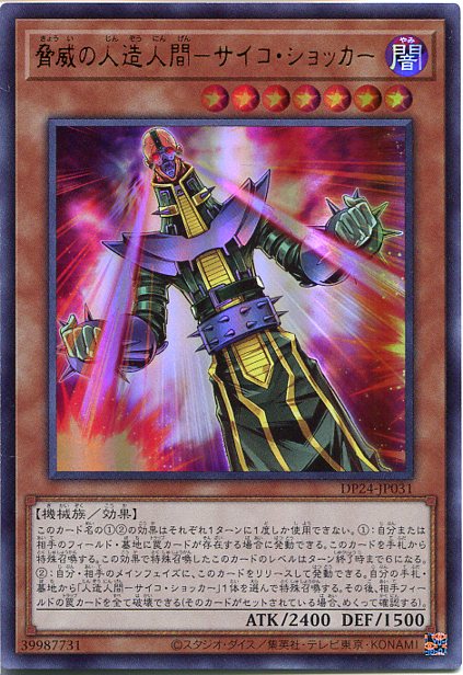 楽天市場】遊戯王 脅威の人造人間-サイコ・ショッカー（ウルトラレア