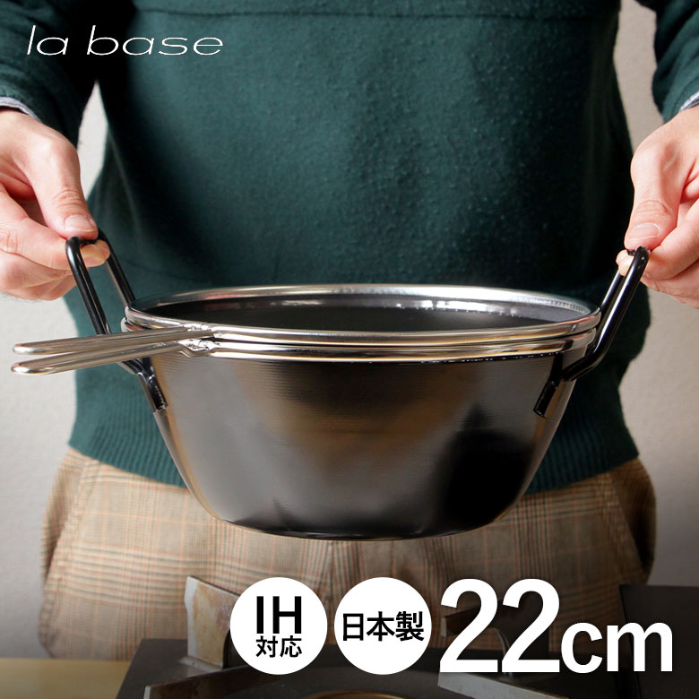 楽天市場】【レビュー特典付き】ラバーゼ 揚げ鍋 22cm 3点セット 鉄鍋