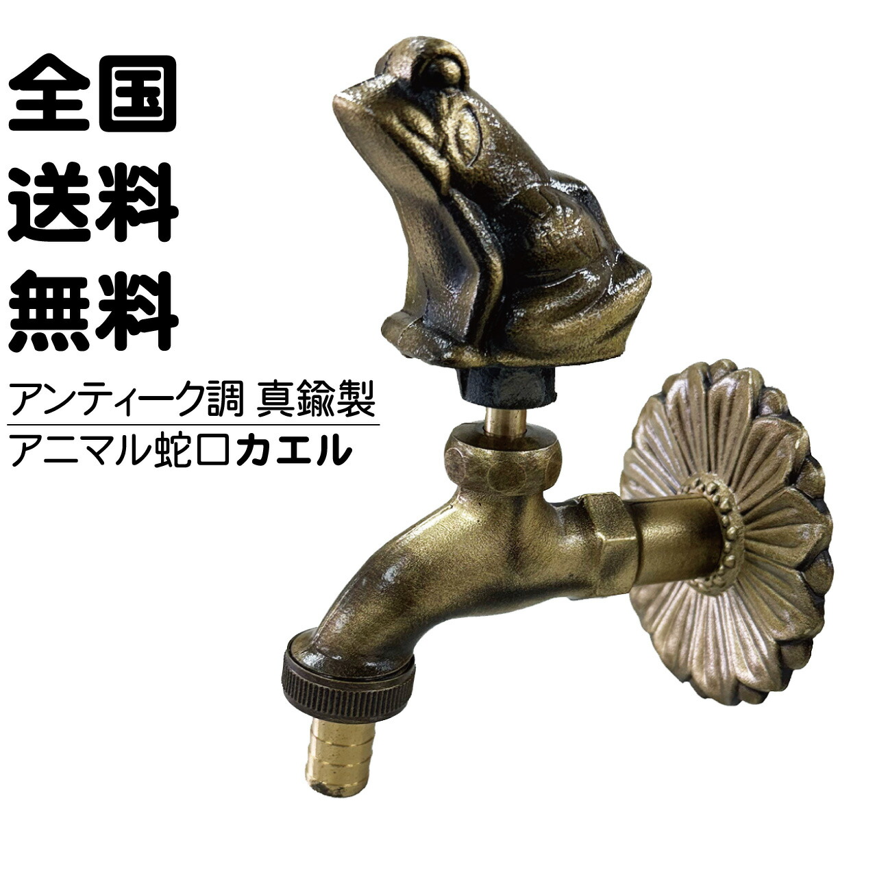 楽天市場】蛇口 カエルの通販