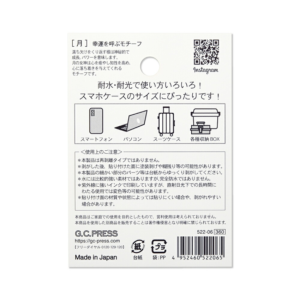 楽天市場】耐水耐光仕様ステッカー 月 (台紙サイズ:100×70mm 入り数:1