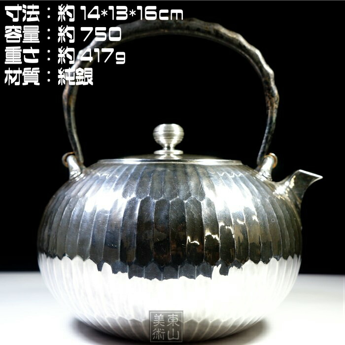 銀製 急須」の人気商品一覧 | 安い商品を通販サイトから探す - 価格.com