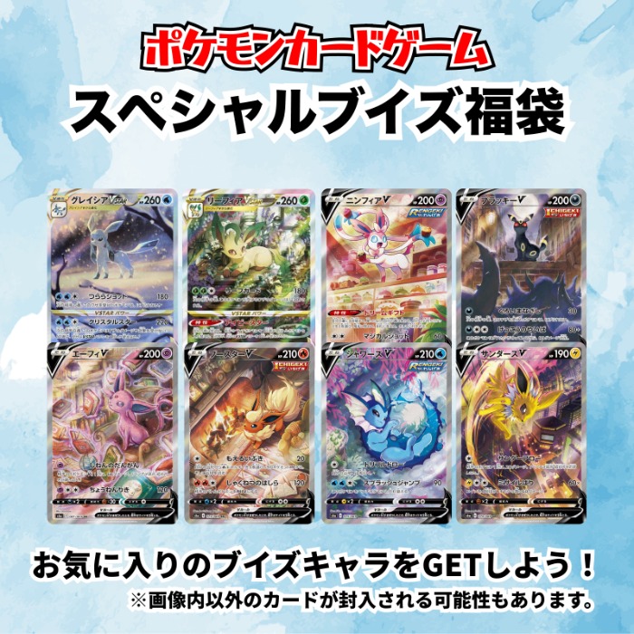 楽天市場】ブイズSR以上確定福袋 ポケモンカード ブイズカードSR以上1