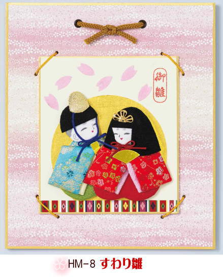 楽天市場】パナミ 押絵 豆色紙 HM-7たち雛 HM-8すわり雛 雛人形 手作り