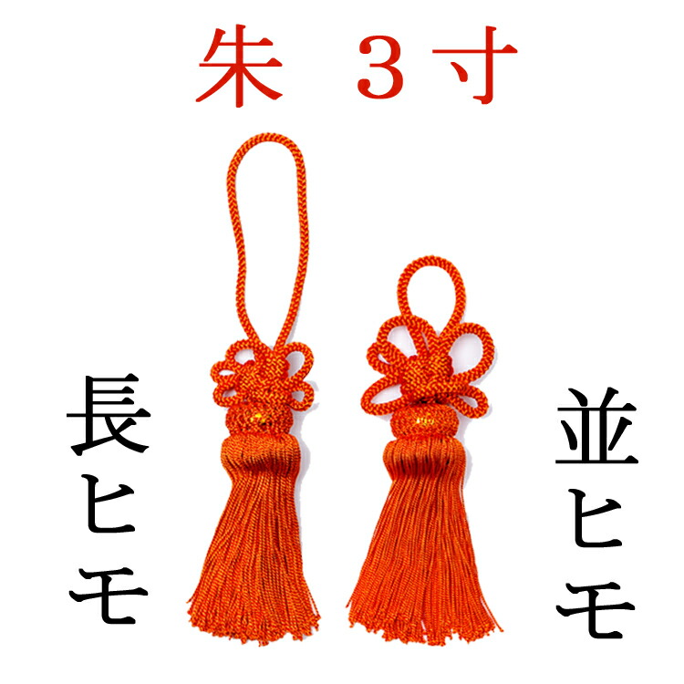 楽天市場】京組紐たんす用房 1本 古代紫 朱 和 飾り房 和風 タンス