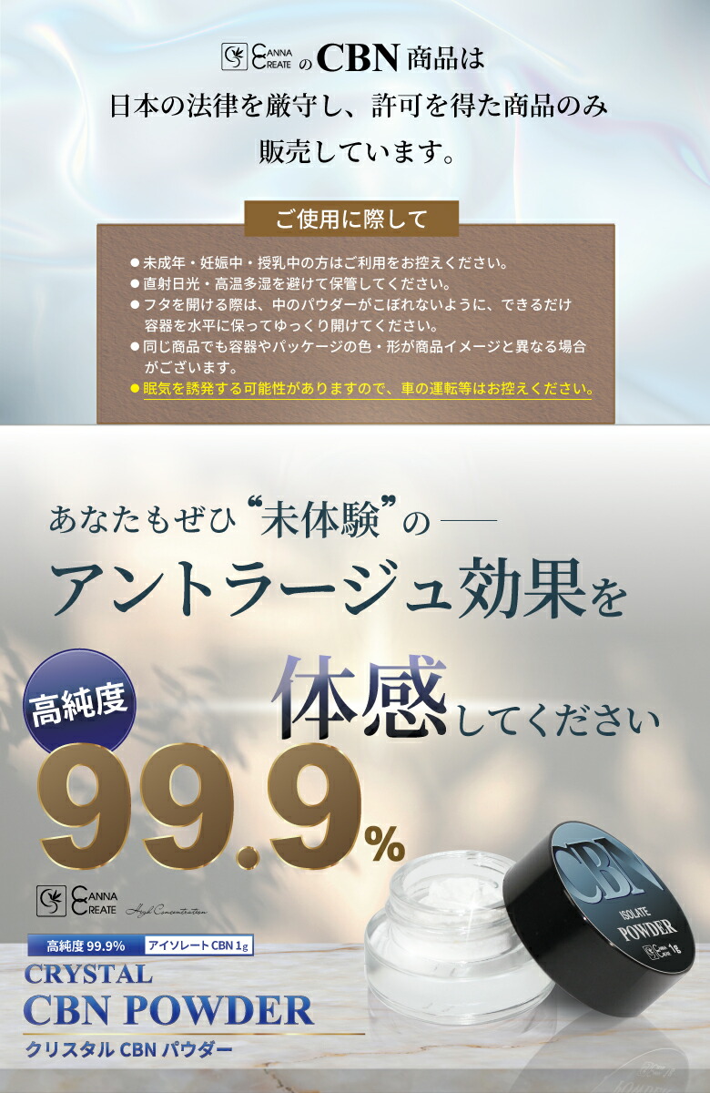 楽天市場】【楽天1位 4冠 達成】【高純度99.9％】 CBN パウダー 日本製