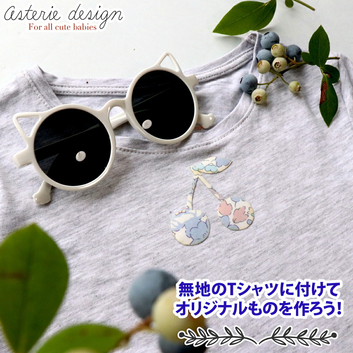 楽天市場】リバティ アイロン アップリケ ワッペン/チェリー 入園準備