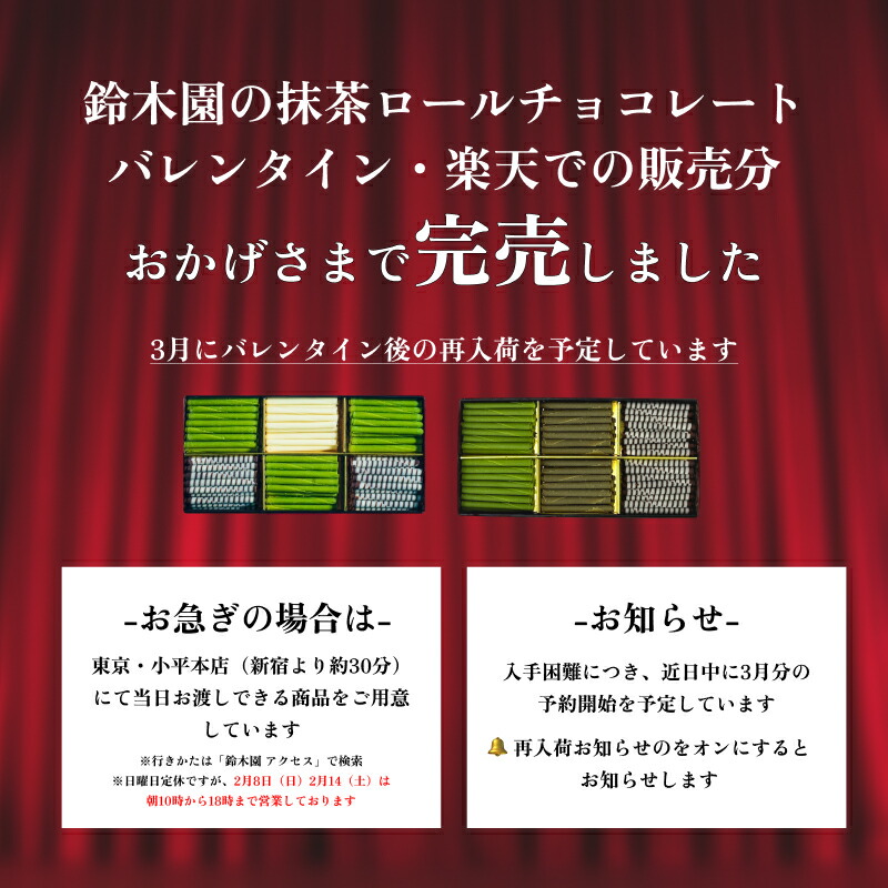楽天市場】抹茶 スイーツ バレンタイン 2026【鈴木園 ロール