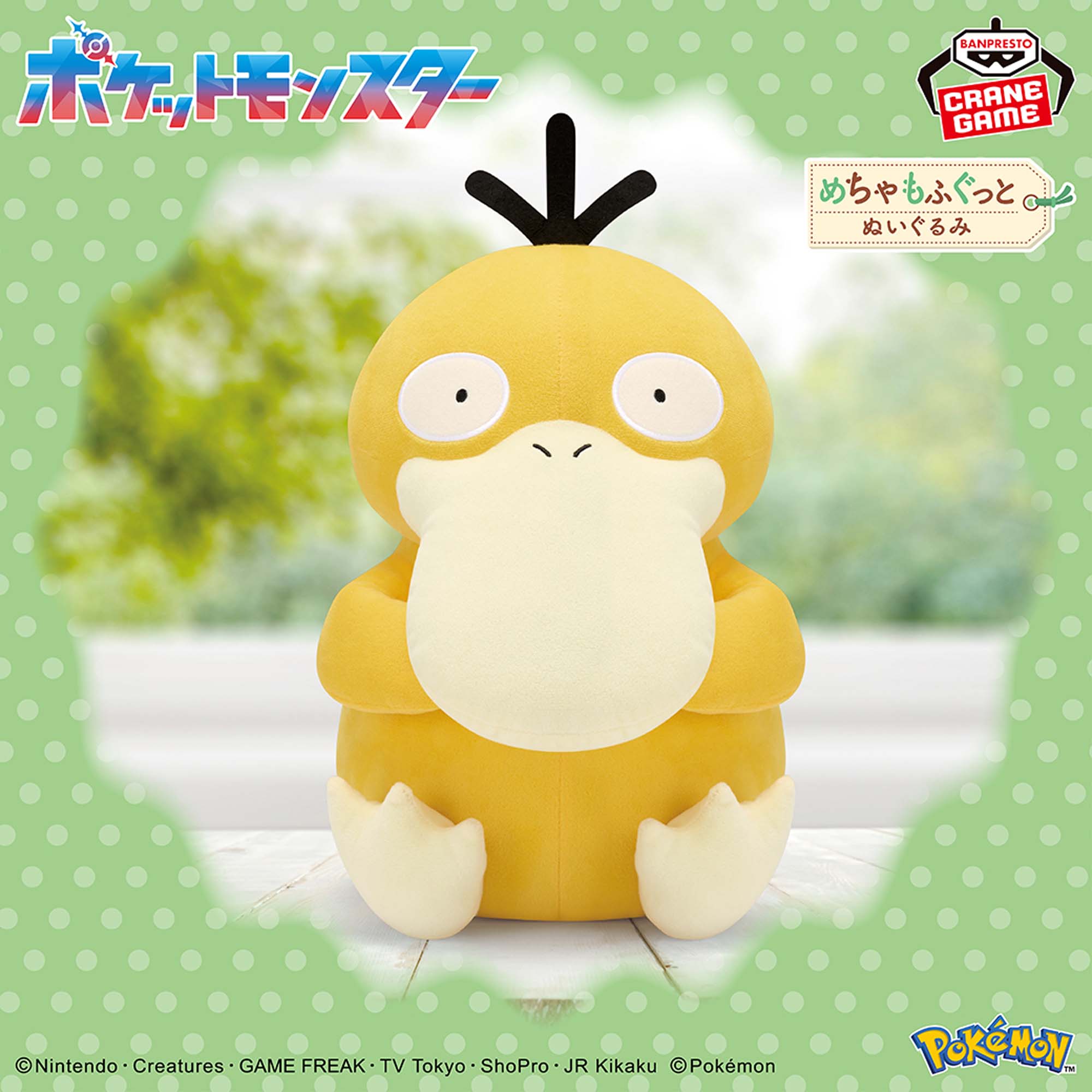 楽天市場】【コダック】ポケットモンスター めちゃもふぐっと