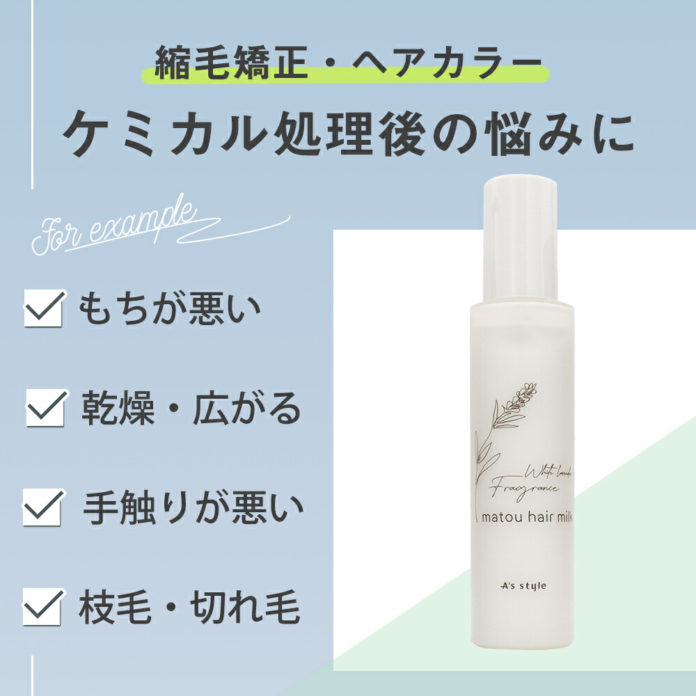 楽天市場】ヘアミルク ヘアオイル セット matou マトウ ケラチン