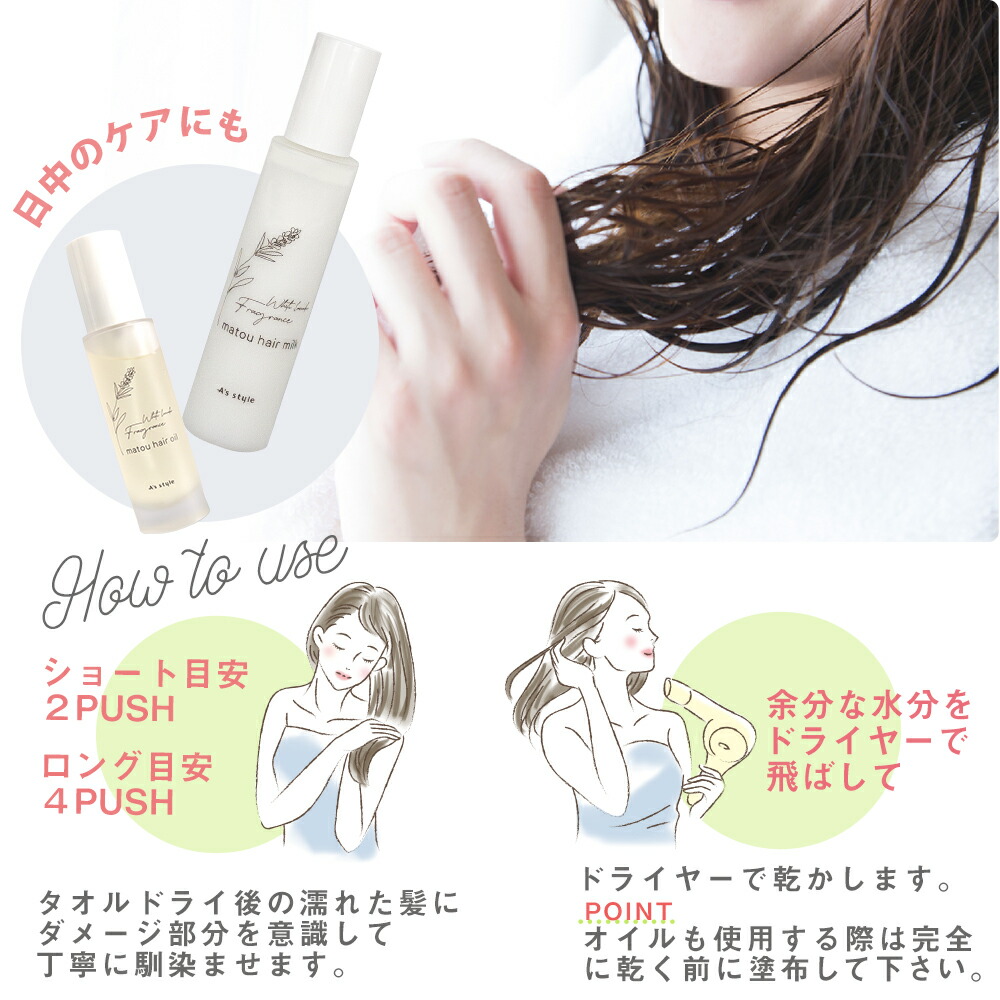楽天市場】ヘアミルク ヘアオイル セット matou マトウ ケラチン