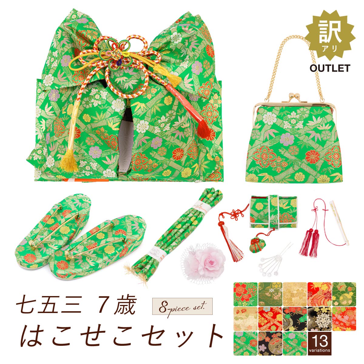 はこせこセット 七五三 7歳用 ペアセット 結び帯 はこせこセット 筥迫 ハコセコ 小物