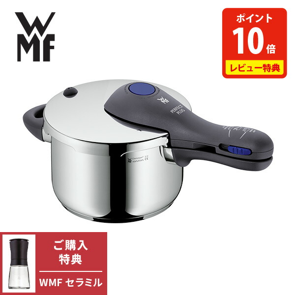 楽天市場】wmf パーフェクトプラス圧力鍋 4.5lの通販