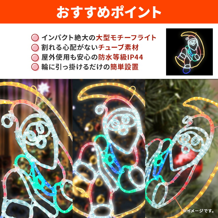 楽天市場】イルミネーション 屋外用 モチーフライト サンタクロース 月