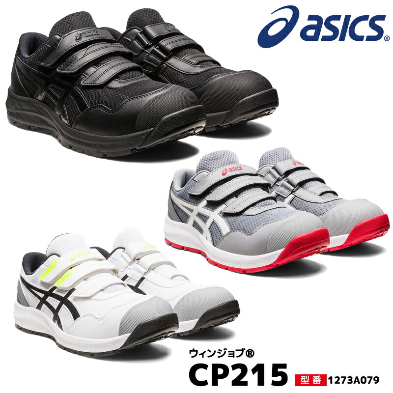 楽天市場】アシックス 安全靴 ローカット ウィンジョブ CP215 3E相当