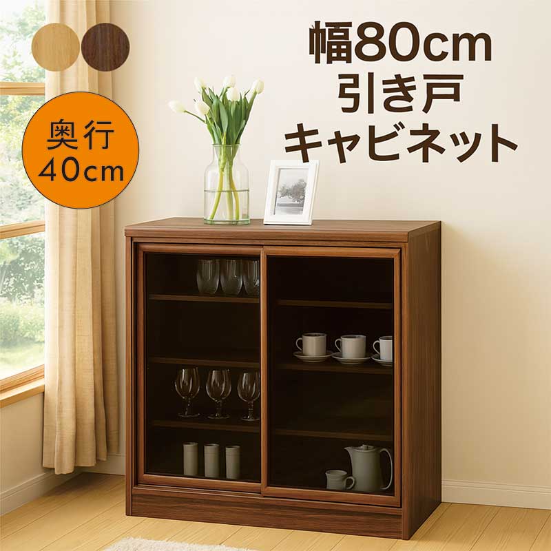 楽天市場】引き戸 キャビネット 奥行40cm 幅80cm 薄型 サイドボード