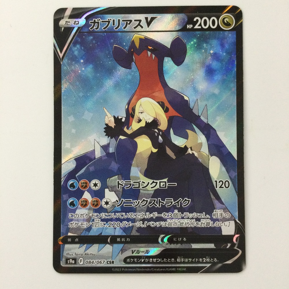 楽天市場】ζζ【中古】 ポケモンカード ガブリアスV 084/067/S9a/B CSR