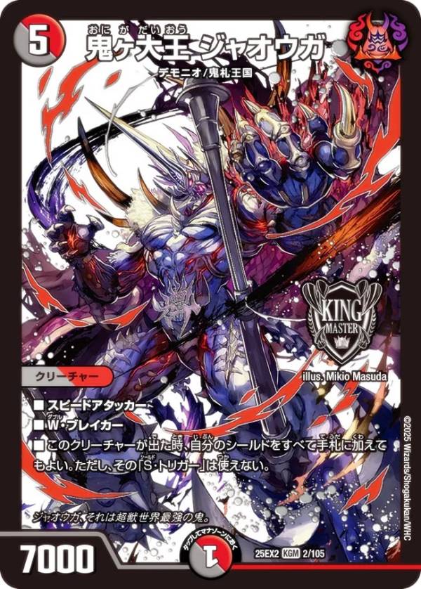 楽天市場】鬼ヶ大王ジャオウガの通販