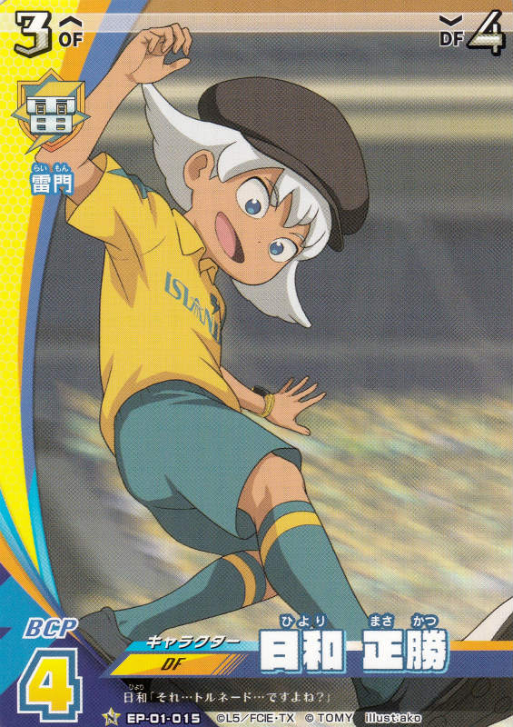 楽天市場】イナズマイレブン イレブンプレカ【EP-01 014 日和正勝 N