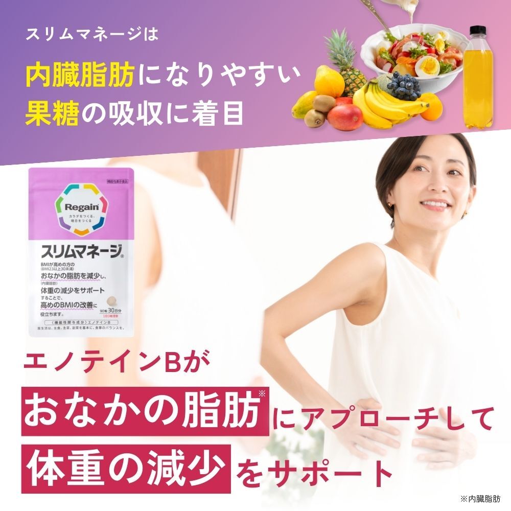 楽天市場】＼25日限定ポイント5倍！／【リゲイン公式】スリムマネージ