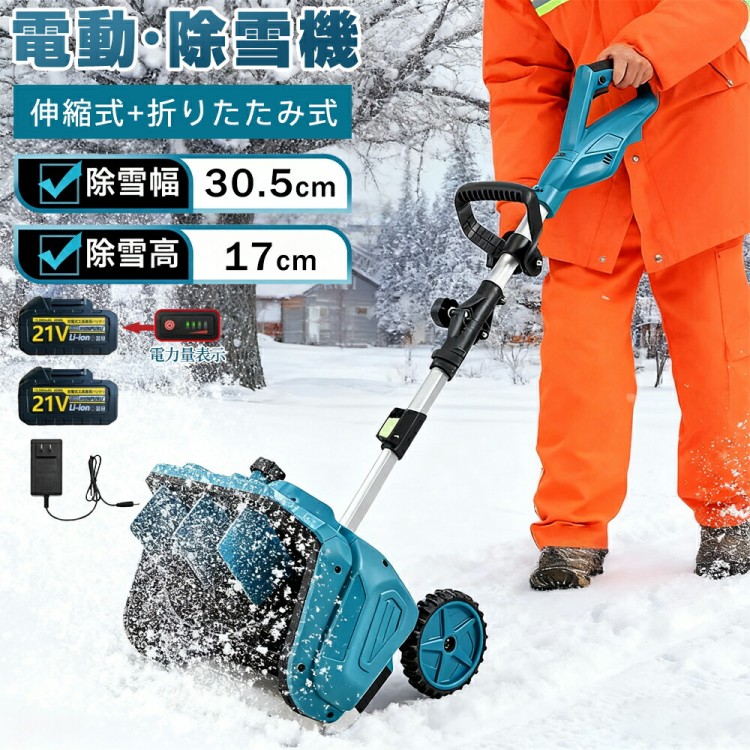 電動除雪スコップ コードレス」の人気商品一覧 | 安い商品を通販サイト