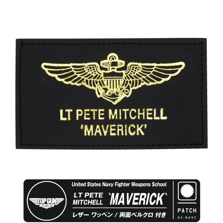 楽天市場】TOPGUN MAVERICK LT PETE MITCHELL MAVERICK Patch レザー