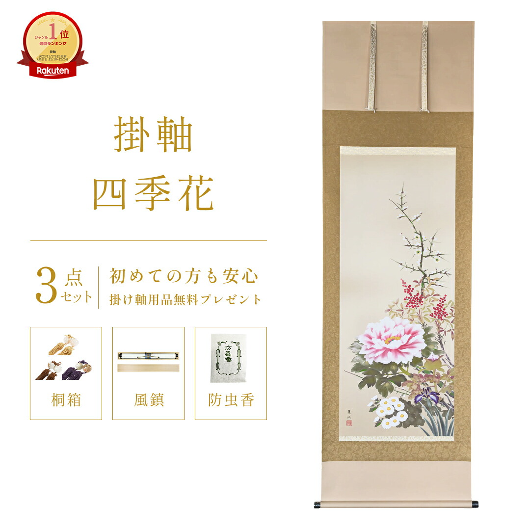 楽天市場】掛軸（アート・美術品・骨董品・民芸品｜ホビー）の通販