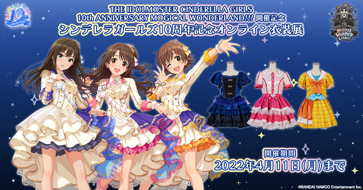 アイドルマスター シンデレラガールズ」10周年記念ライブを記念した