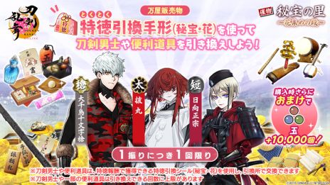 刀剣乱舞ONLINE」，新刀剣男士「倶利伽羅江」（CV：土屋神葉）が手に