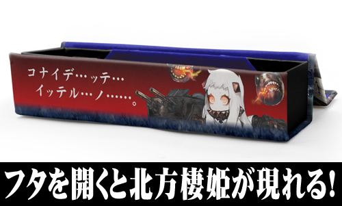 深海棲艦メガネケース [艦隊これくしょん -艦これ-] | 二次元