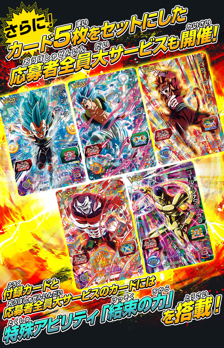 Vジャンプ1月特大号付録は豪華カードセット！さらに応募者全員大