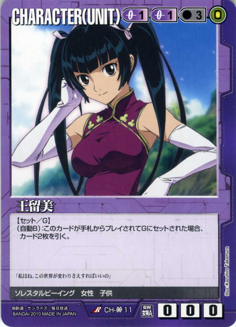 王留美 - カードランド秋葉原店