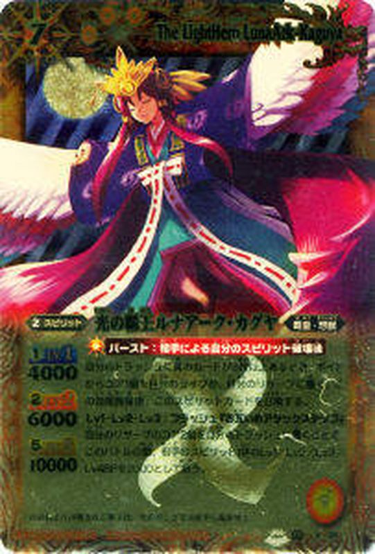 2011/無)光の覇王ルナアーク・カグヤ【X】{BS15-X05}《黄》
