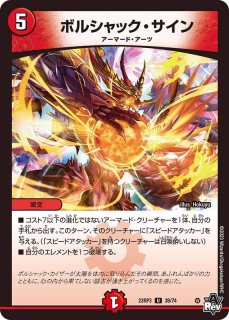 竜皇神ボルシャック・バクテラス【OR】{23RP4OR2/OR2}《多》