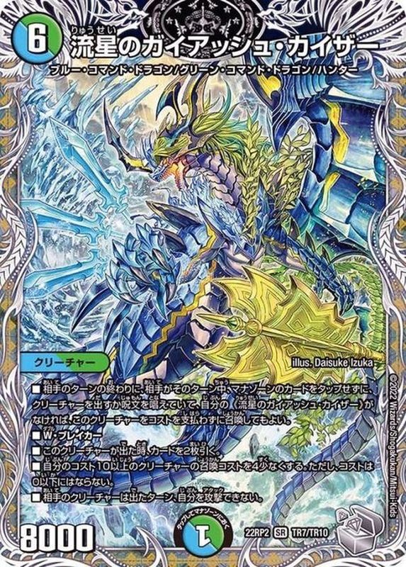 状態A-〕流星のガイアッシュ・カイザー【SR】{22RP2TR7/TR10}《多》