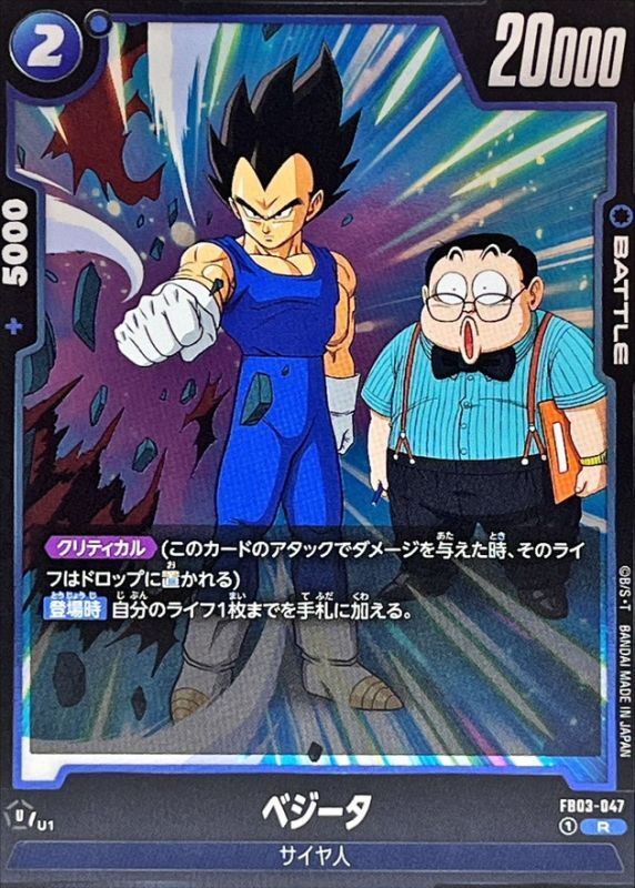 ベジータ(パンチ)【R】{FB03-047} - カードラッシュ ドラゴンボール