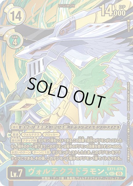 状態A-〕(05)(パラレル/金箔押し/illus:sasasi)ヴォルテクスドラモン